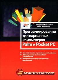 , ; , :     Palm  Pocket PC