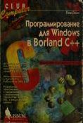 , :   Windows  Borland C++
