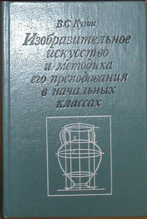 Методика преподавания изобразительного искусства