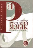 , ..:    . Russian for Beginners.     