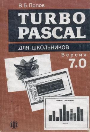 , ..: Turbo Pascal  