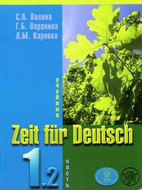 , ..; , ..; , ..: Zeit fur Deutsch.  : :  4 . - . I. - . 2.