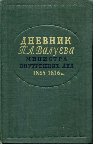 , ..:  ..     (1861-1876 .)