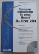 , ; , :     Microsoft SQL Server 2000
