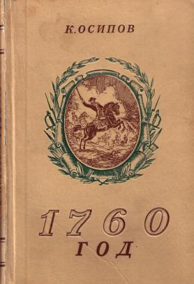 , .: 1760 