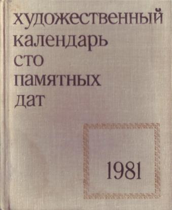 [ ]:  .    1981 .