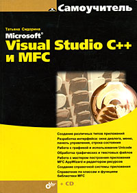 , :  Microsoft Visual Studio C++  MFC (+ CD-ROM)