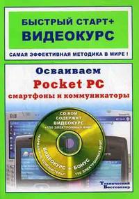 , :  Pocket PC,   :   + 