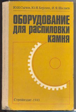 Книга оборудование. Книги по станкам на немецком. Ю И Сычев патология природного камня. Книга снаряжение терпеливых. Книги про аппаратуру западные.