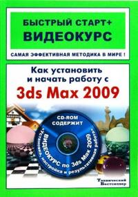 , :       3ds Max 2009:   + 