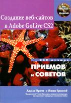, ; , :  -  Adobe GoLive CS2. 250    