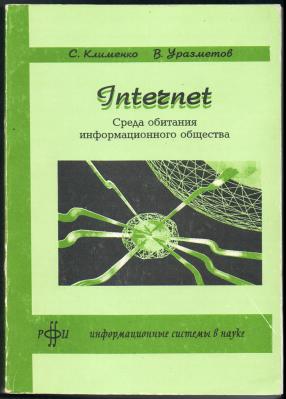 , .; , .: Internet.    