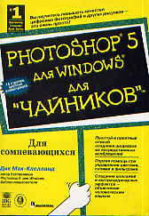-, .: Photoshop 5  Windows ""