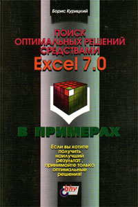 , :    Excel 7.0