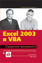 , ; , ; , : Excel 2003  VBA:  