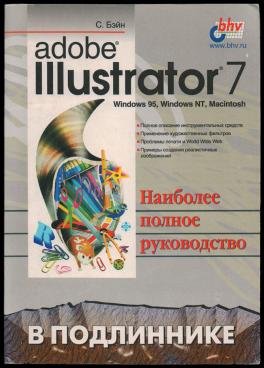 , C.: Adobe Illustrator 7  .   