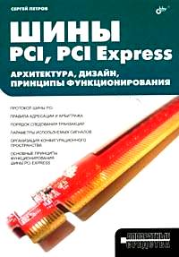 , :  PCI, PCI-Express. , ,  