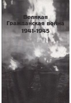 , ..:    1941-1945.  