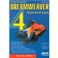 , ..: Macromedia Dreamweaver 4.  