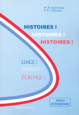 , ..; , ..: Histoires! Histoires! Histoires! Lizes! Parlez! Ecrivez!: ! ! ! , , !