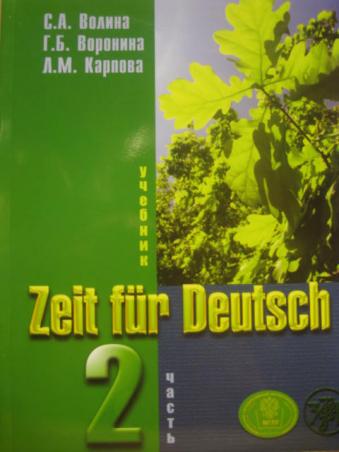 , ..; , ..; , ..: Zeit fur Deutsch.  .  4- .  2