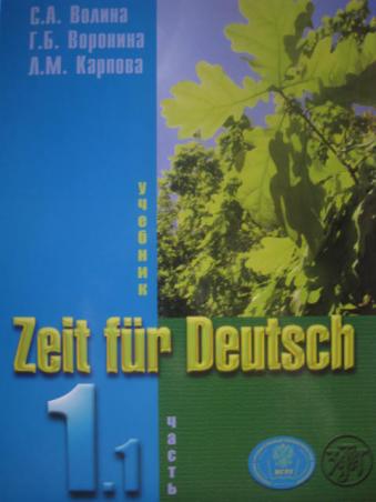 , ..; , ..; , ..: Zeit fur Deutsch.  .  4- .  1.  1.  CD-