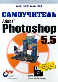 , ..; , ..: Adobe Photoshop 5.5. 