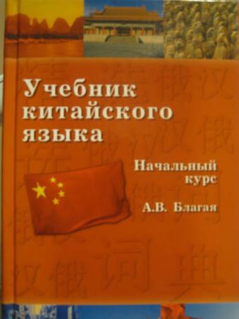 Китайский новый курс учебник. Учебник китайского языка. Китайские ученики. Учебник по китайскому. Курс китайского языка учебник.