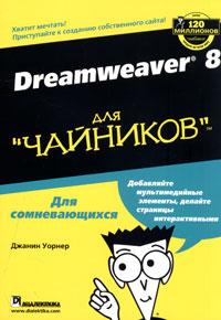 , : Dreamweaver 8  ""