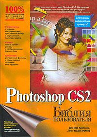 ,  -; ,  : Photoshop CS2.  