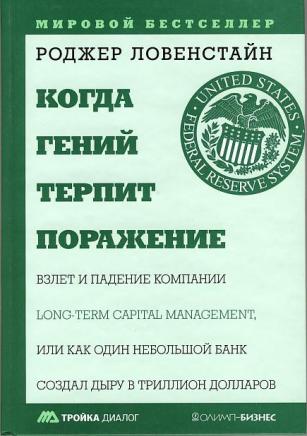 , :    :     Long-Term Capital Management,          