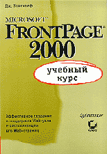 , .: Microsoft FrontPage 2000:  
