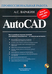 , ..: AutoCAD 2006 (+CD-ROM)