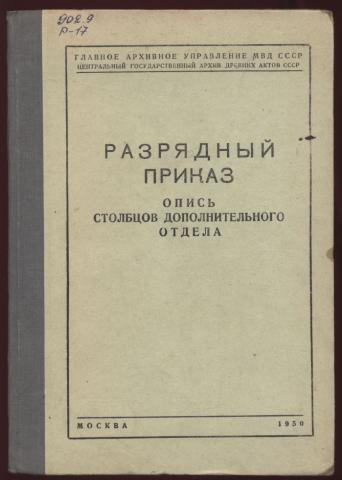 Приказ 16. Разрядный приказ. Архив разрядного приказа. Разрядный приказ в 17 веке. Разрядный приказ функции приказа.