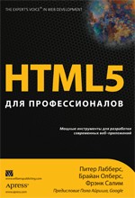 , ; , ; , : HTML5  .      -