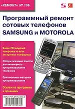 . , ..; , ..:  106     Samsung  Motorola