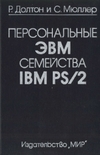 , .; , .:    IBM PS/2