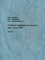 Учебник таджикского языка. Учебник по Таджикскому языку. Учебники государственного языка таджикский. Книги на таджикском языке.