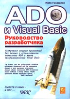 , : ADO  Visual Basic.  