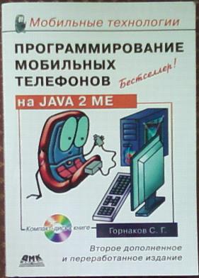 , ..:     Java 2 Micro Edition + CD