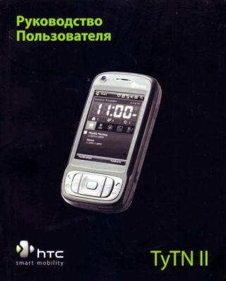 [ ]:     HTC TyTN II