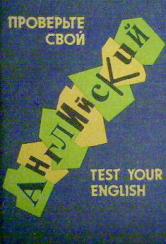 . -, ..: Test your English. -   