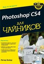 , .: Adobe Photoshop CS4 " "