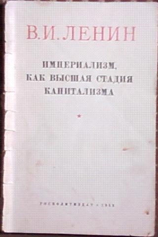 Высшая стадия капитализма. Книга Ленина империализм как Высшая стадия капитализма. Империализм Ленин книга. Империализм как Высшая стадия капитализма обложка книги. Империализм Ленин.