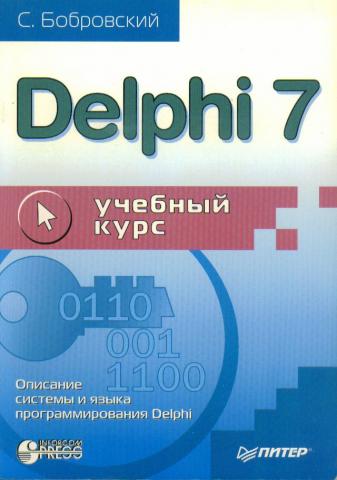 , : Delphi 7.  