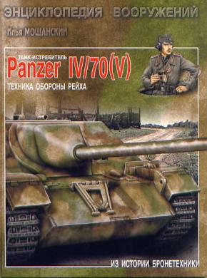 , ..: - Panzer IV/70 (V).   