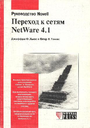 ,  .; ,  .:    NetWare 4.1