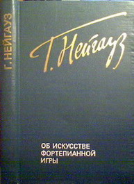 Искусство фортепианной игры. Нейгауз об искусстве фортепианной игры. Нейгауз об искусстве фортепианной. Записки педагога. «Учитель игры на любом инструм г. Нейгауз.