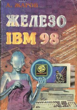 , .:  IBM 98
