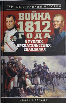 , :  1812   , , 